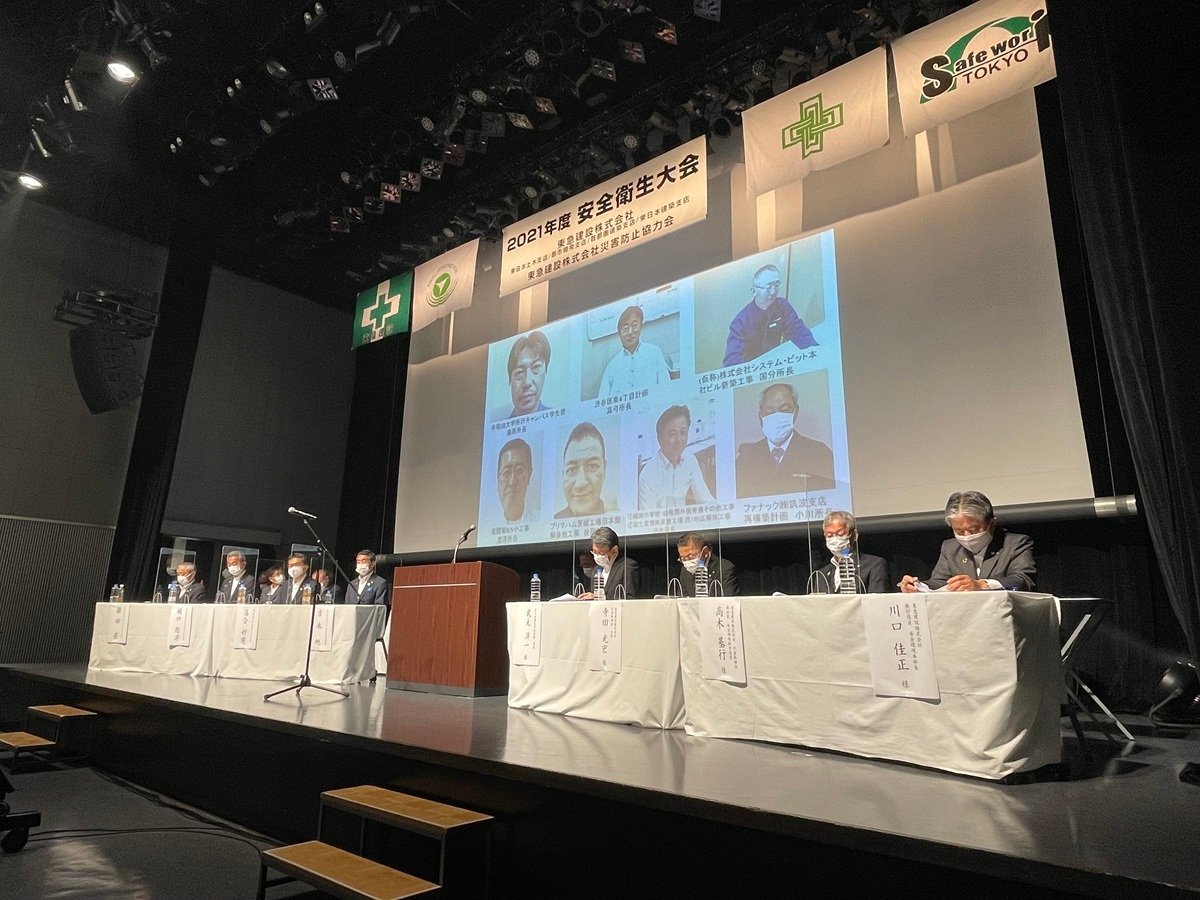 東急建設株式会社 4支店災防協共催安全衛生大会