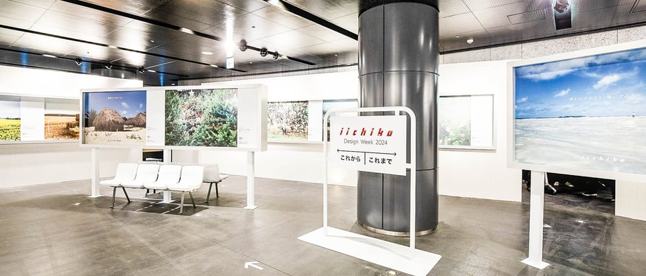 20241007_iichiko Design Week 2024-001