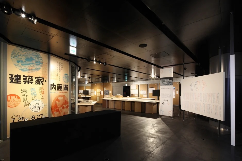 20250725_建築家・内藤廣 赤鬼と青鬼の場外乱闘 in 渋谷-001