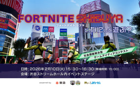 【フォートナイト渋谷】キービジュアル(開催)2