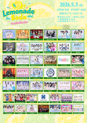 【フライヤー】20260503ストリームホール