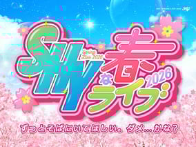 【修正版】shy_spring_live2026_sai
