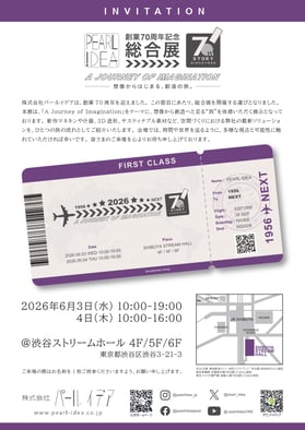 パールイデア70周年記念総合展招待状A4_page-0001