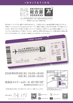 パールイデア70周年記念総合展招待状A4_page-0001